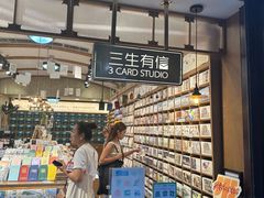 -三生有信(豫园商城店)