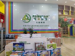 -饭米多蔻中英文绘本馆(苏州美罗店)