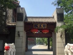 -卫鼎轩·家宴(水上公园店)