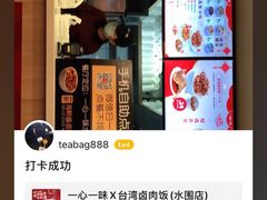 -一心一味(水围店)