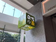 -奈雪的茶(东莞汇一城店)