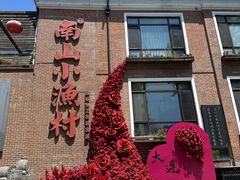 -南山小渔村•大连海鲜大连菜(七七街店)