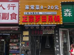 -特色酱椒鱼私房菜(黄鹤楼店)