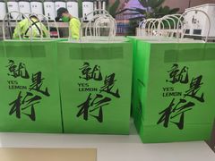 -Yes Lemon就是柠·手打柠檬茶(苏州中心一店)