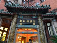 -梅龙镇酒家(南京西路总店)