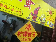 -陈伯手工鱼丸(鼓浪屿沙滩店)