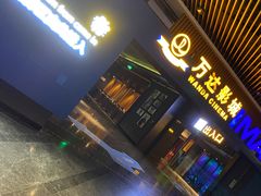 -万达影城IMAX(海口日月广场店)