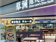 门面-蔡澜点心·粤菜(西单大悦城店)