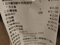 账单-左庭右院鲜牛肉火锅(新梅广场店)