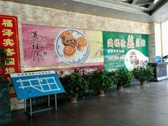 -满福隆酒楼(万绿园店)