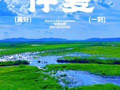 -坝上草原大汗行宫旅游景区