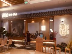 门面-湘拾(壹方北馆店)