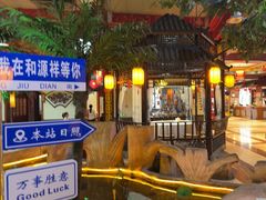 -和源祥·日照菜扛把子(万平口一店)