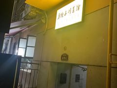 -勇猛子川菜馆(新军路店)