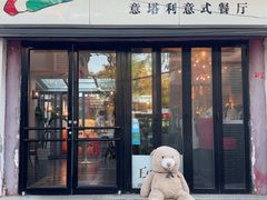-EATALIA意塔利意式餐厅(鼓楼店)