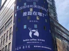 -luckincoffee瑞幸咖啡(香港名店街店)