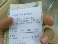 账单-桂发祥十八街麻花(和平路店)