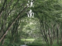 -西溪南古村落景区