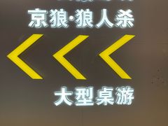 -怦然秘事游戏体验馆(银座和谐广场店)