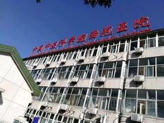 -中国中医科学院西苑医院(本部)