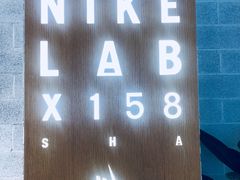 -NIKE LAB X158(新乐路店)