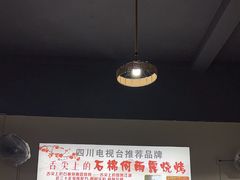 -舌尖上的石棉何雨露烧烤