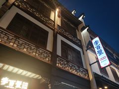 -李百蟹·江南蟹黄面·河景餐厅(夫子庙总店)