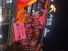 -大悦城(沈阳中街店)