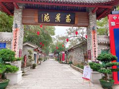 -香山家宴