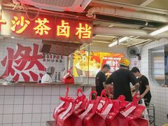 -燃计沙茶皇·香港沙茶火锅(人广旗舰店)