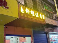 -沃尔玛(中山北路店)