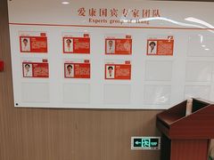 -爱康国宾体检中心(五角场万达广场分院)