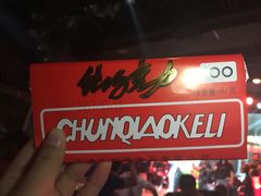-光阴的故事音乐酒吧(1905店)