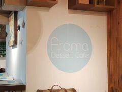 -Aroma Dessert Cafe(佑强楼店)