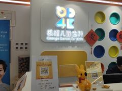 -极橙儿童齿科矫正中心(奥城店)