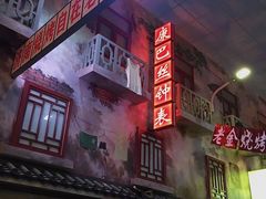 -清真·老金烧烤·小龙虾(奥体中路店)