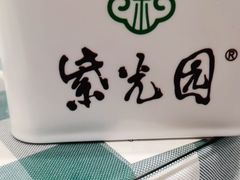 -紫光园·烤鸭·北京菜(劲松店)