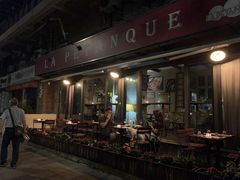 -LA  PETANQUE(泰安路店)