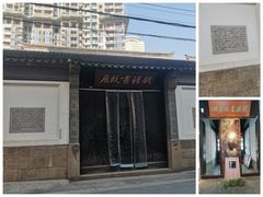 -钱钟书故居