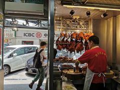 -陈光记烧腊店(罗保博士街店)