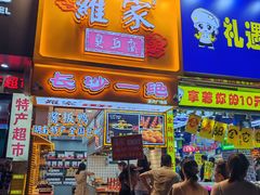 -黄兴南路步行商业街