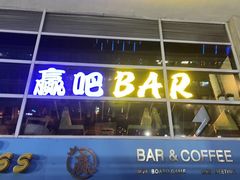 -赢吧Bliss音乐酒吧