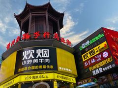 -黄兴南路步行商业街