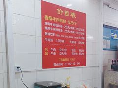 -牛煎里牛肉煎包淮南牛肉汤(广东路店)