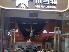 -木马转自助烤肉小火锅(祥禾天地店)