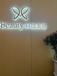 -苑苑vbeauty科技美容SPA