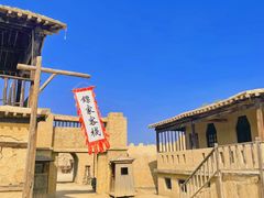 -镇北堡西部影城