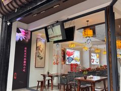 -汪一挑馄饨(老街店)