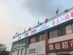 -虎婆冷饮店·海南特色炒冰(三亚湾店)