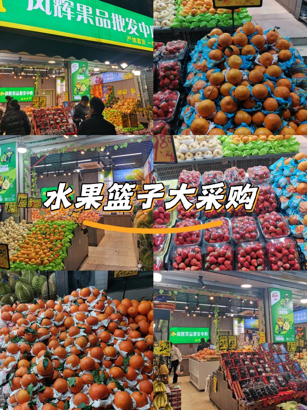 风辉水果批发中心